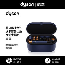 dyson 戴森 美发造型器 HS01 吹风机卷发棒直发梳 普鲁士蓝 2859元