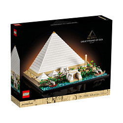 LEGO 乐高 世界建筑地标 21058 埃及胡夫吉萨金字塔 888元