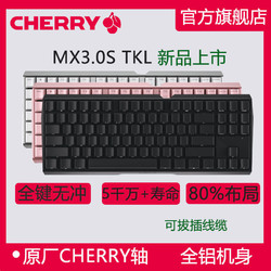 CHERRY 樱桃 MX3.0S TKL合金铝机械键盘台式电脑电竞游戏键盘415元