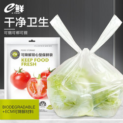 e－fresh e鲜 可降解背心保鲜袋抽取式食品级家用厨房冰箱食物收纳袋25x35cm小号180只 9.9元