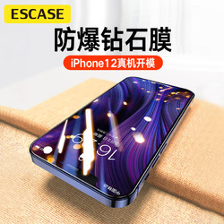 ESCASE 苹果12pro钢化膜 iPhone12pro手机膜 高清防爆裂无白边非全屏覆盖手机玻璃前贴膜 22.9元（包邮）