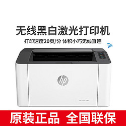 HP 惠普 108w新品激光单功能打印机更高配置无线打印 1029元