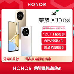 HONOR 荣耀 X30 全网通手机高通骁龙6nm极速5g芯66w快充长续航120hz 1839元