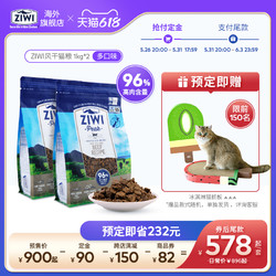 【618预售】ZIWI滋益巅峰风干无谷猫粮1kg*2多口味国内现货 655元