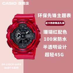 casio卡西欧旗舰店卡西欧ba110cr女士运动防水手表冰韧透明潮流babyg