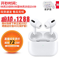 Apple 苹果 AirPods Pro 主动降噪无线蓝牙耳机 iPhone耳机 airpods AirPods Pro 配MagSafe充1309元
