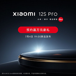 MI 小米 12S Pro 开启预约！7月4日19:00 12S系列发布会 影像战略升级 小米手机5099元