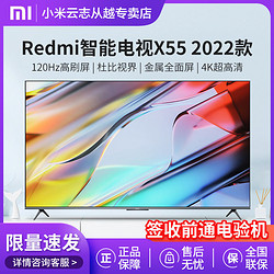 MI 小米 Redmi智能电视X55英寸 2022款蓝色 120Hz高刷屏 3+32GB大存储 2129元