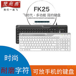 a4tech双飞燕fk25有线外接usb键盘办公家用巧克力键时尚轻薄便携防