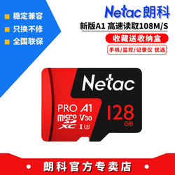 Netac 朗科 U3高速TF卡128G行车记录仪内存卡switch储存卡摄像头手机SD卡 55元
