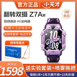 小天才 儿童电话手表Z7A冰樱紫 1548元