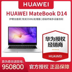 HUAWEI 华为 笔记本 MateBook D14 六核14英寸护眼全面屏/轻薄办公笔记本 3399元