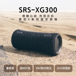 SRS-XG300 索尼X系列蓝牙音箱 1681元