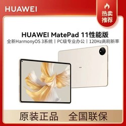 HUAWEI 华为 MatePad Pro 11平板电脑性能版120Hz高刷办公影音娱乐鸿蒙 8+128GB 3297元