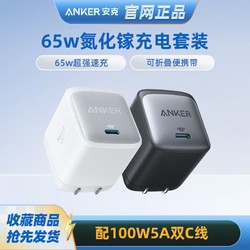 Anker安克 氮化镓升级超能充(GaN)65W快充充电器 大功率小体积 139元