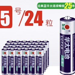 华太 5号 普通干电池 24粒 2.8元