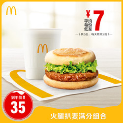 McDonald's 麦当劳 早餐火腿扒麦满分组合 5次券 电子优惠券    35元