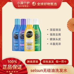 Selsun blue selsun洗发水去屑滋养控油蓬松专用洗发露去头皮屑洗发膏硫化硒 23.5元