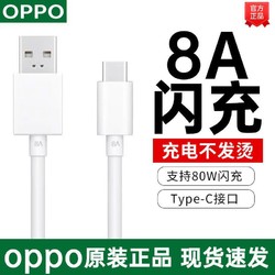 OPPO充电线8AType-c数据线原装OPPO Findx5pro快充OPPO Reno8手机 16.6元