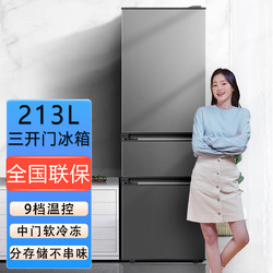 213升小冰箱三门家用电冰箱中门软冷冻低温补偿BCD-213GQ3S 1099元