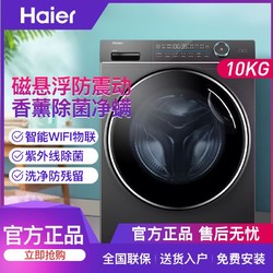 海尔10KG公斤滚筒洗衣机家用智能直驱一级变频188BD香薰除菌    3279元