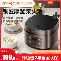 Joyoung 九阳 电饭煲家用4升L电饭锅智能大容量煮饭3人40FZ820    199.9元