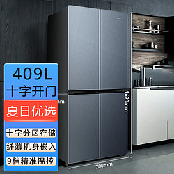409升 节能养鲜四门四开门家用低噪音电冰箱BCD-409GQ4S