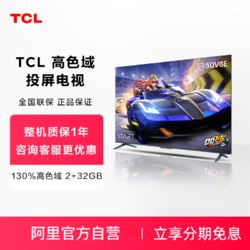TCL 50V8E 50英寸4K高清声控智能AI全面屏超薄电视 1299元