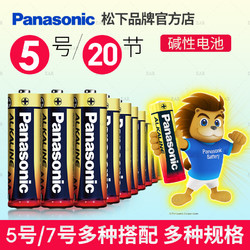 Panasonic 松下 电池 5号20粒装碱性电池7号家用儿童玩具五号干电池拍立得鼠标空调电视遥控器闹钟七号1.5V电子18.9元