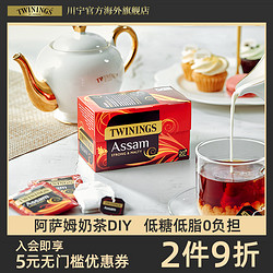 TWININGS 川宁 阿萨姆红茶20片 袋泡茶包奶茶专用红茶 39.9元