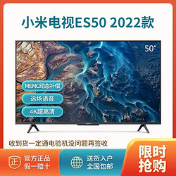 小米电视 ES50 2022款 4K超高清 运动补偿2+32GB存储远场语音电视 1709元