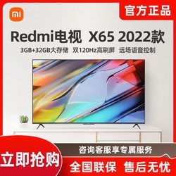 小米游戏电视Redmi X65英寸 2022款120Hz高刷3GB+32GB智能电视机 2649元