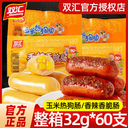Shuanghui 双汇 火腿肠32g*60支香辣香脆肠玉米肠热狗肠即食香肠烤肠零食整箱 6.8元