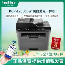 兄弟2550黑白激光打印一体机双面打印网络连接商务家用办公进稿器 1689元