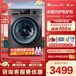 小天鹅(LittleSwan)滚筒洗衣机全自动 变频 水魔方 10公斤洗烘一体洗衣机智能家电TD100V868WMADT 3099元