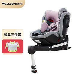 惠尔顿汽车儿童安全座椅ISOFIX接口0-4-6-12岁360度星愿pro