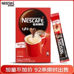 雀巢咖啡速溶咖啡1+2原味微研磨92条1380g 113元