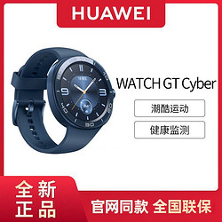 华为(HUAWEI)WATCH GT Cyber 华为运动智能手表 潮酷运动    1199元