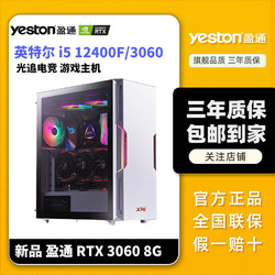 盈通i5 12400F/3060台式游戏电脑diy组装高配全新办公工作主机    3999元