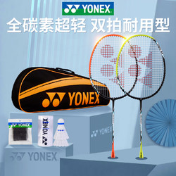 YONEX 尤尼克斯 羽毛球拍正品旗舰店双拍专业全碳素超轻yy儿童套装    399元