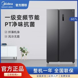 美的607L双开门冰箱家用大容量一级变频节能对开门风冷无霜电冰箱