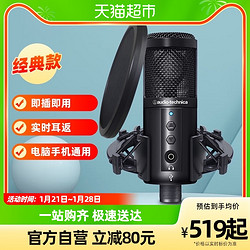 audio-technica 铁三角 ATR2500USB电容麦克风话筒全民k歌直播专业配音录音设备 569.05元