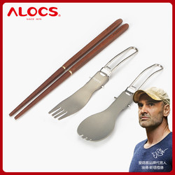 ALOCS 爱路客 野餐用品户外餐具折叠勺子筷子叉子铲子便携野炊折叠餐具    14.25元