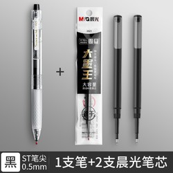 M&G 晨光 拔盖中性笔 0.5mm 黑色 1支装 7.9元
