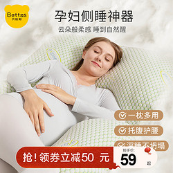 贝肽斯 孕妇枕护腰侧睡枕托腹睡觉专用u型孕期睡觉神器多功能卧枕 49元