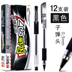 经典实惠中性笔学生用碳素笔黑0.5mm黑色考试教师红色蓝色墨蓝 11.5元