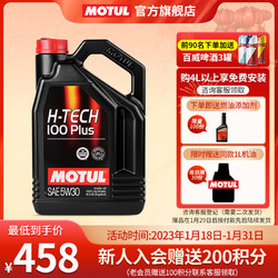 MOTUL 摩特 H-TECH 100 PLUS全合成汽机油5W30 SP级别 4L 108元
