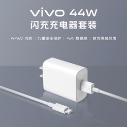 vivo官方原装iQOO充电器44W超快充闪充头胶囊数据线iQOOproz6Neo3    57.4元