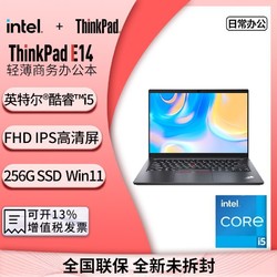 联想笔记本电脑 ThinkPad E14 酷睿i5 办公便携笔记本电脑win11 2994元