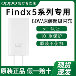 OPPO 80W超级闪充充电器Find X5/Find X5 Pro 真我GT Neo3/一加10 88.2元